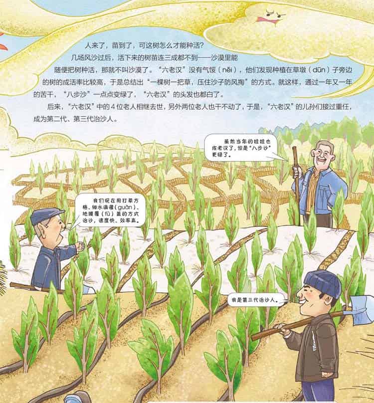 愚公移沙