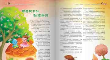 樱花树下的秘密树洞