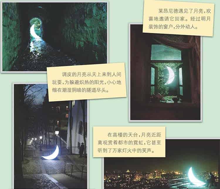 月亮的旅行