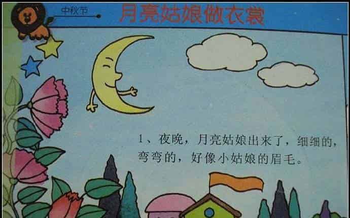 月亮姑娘做衣裳