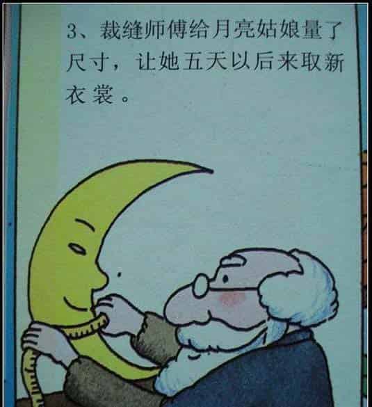 月亮姑娘做衣裳