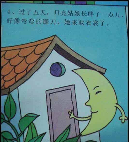 月亮姑娘做衣裳