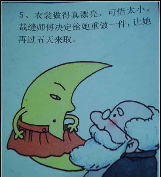 月亮姑娘做衣裳