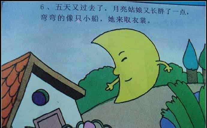 月亮姑娘做衣裳