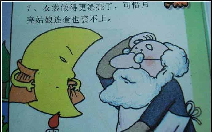 月亮姑娘做衣裳