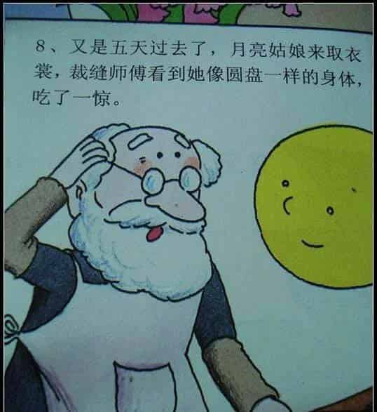 月亮姑娘做衣裳