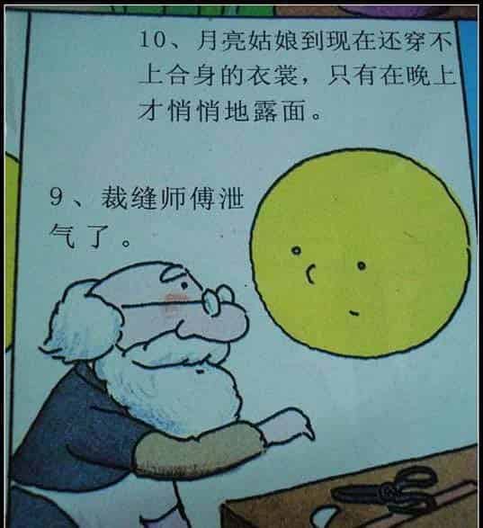 月亮姑娘做衣裳