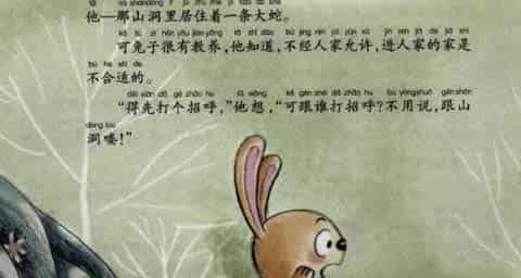 有礼貌的兔子