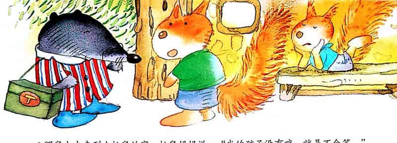 鼹鼠的箱子（神奇的药箱）