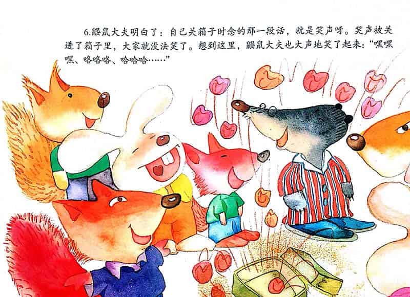 鼹鼠的箱子（神奇的药箱）