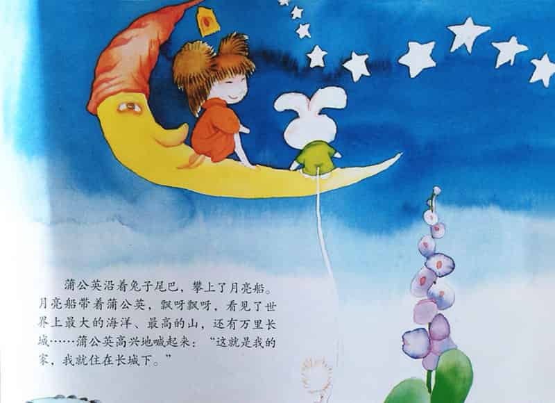 月亮船（蒲公英旅行记）