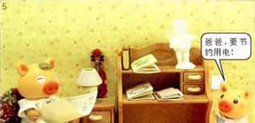 猪小弟猪小妹比节约