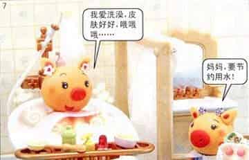 猪小弟猪小妹比节约