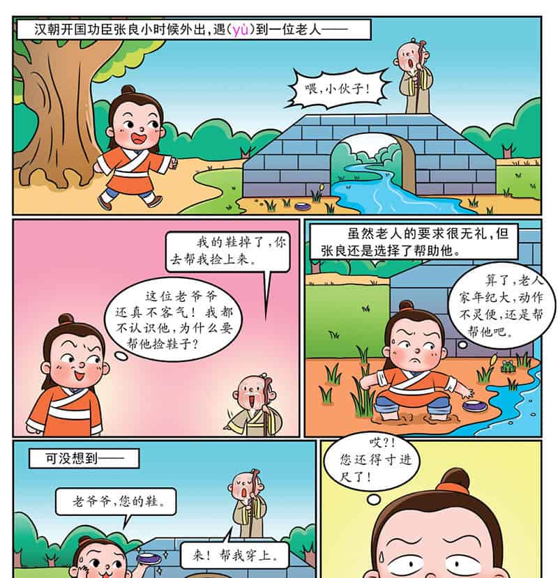 张良拜师（张良拾鞋）