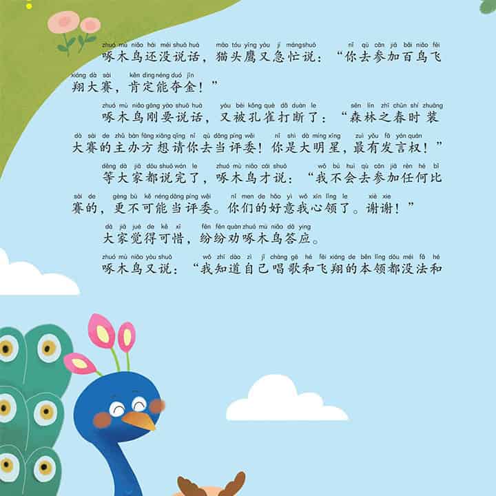 啄木鸟的取舍 啄木鸟的取舍