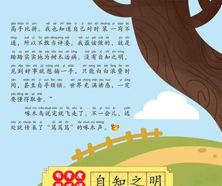 啄木鸟的取舍 啄木鸟的取舍